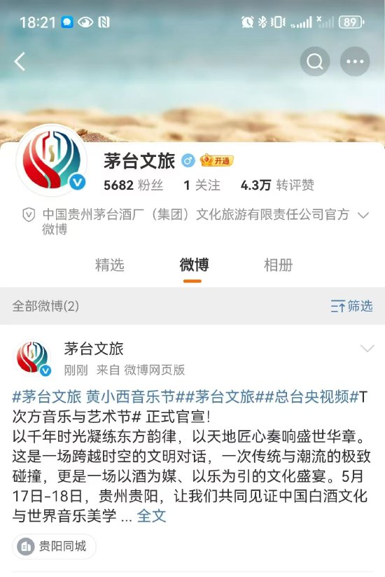 线上配资网址 茅台文旅将举办音乐与艺术节，张艺兴成代言人