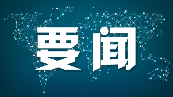 外盘配资公司 欧洲理事会前主席米歇尔受聘中欧国际工商学院特聘教授，上海市市长龚正会见