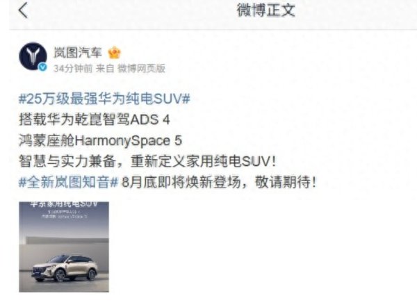 配资操盘推荐网 岚图知音8月底上市：25万级华为ADS 4纯电SUV，轴距2925mm